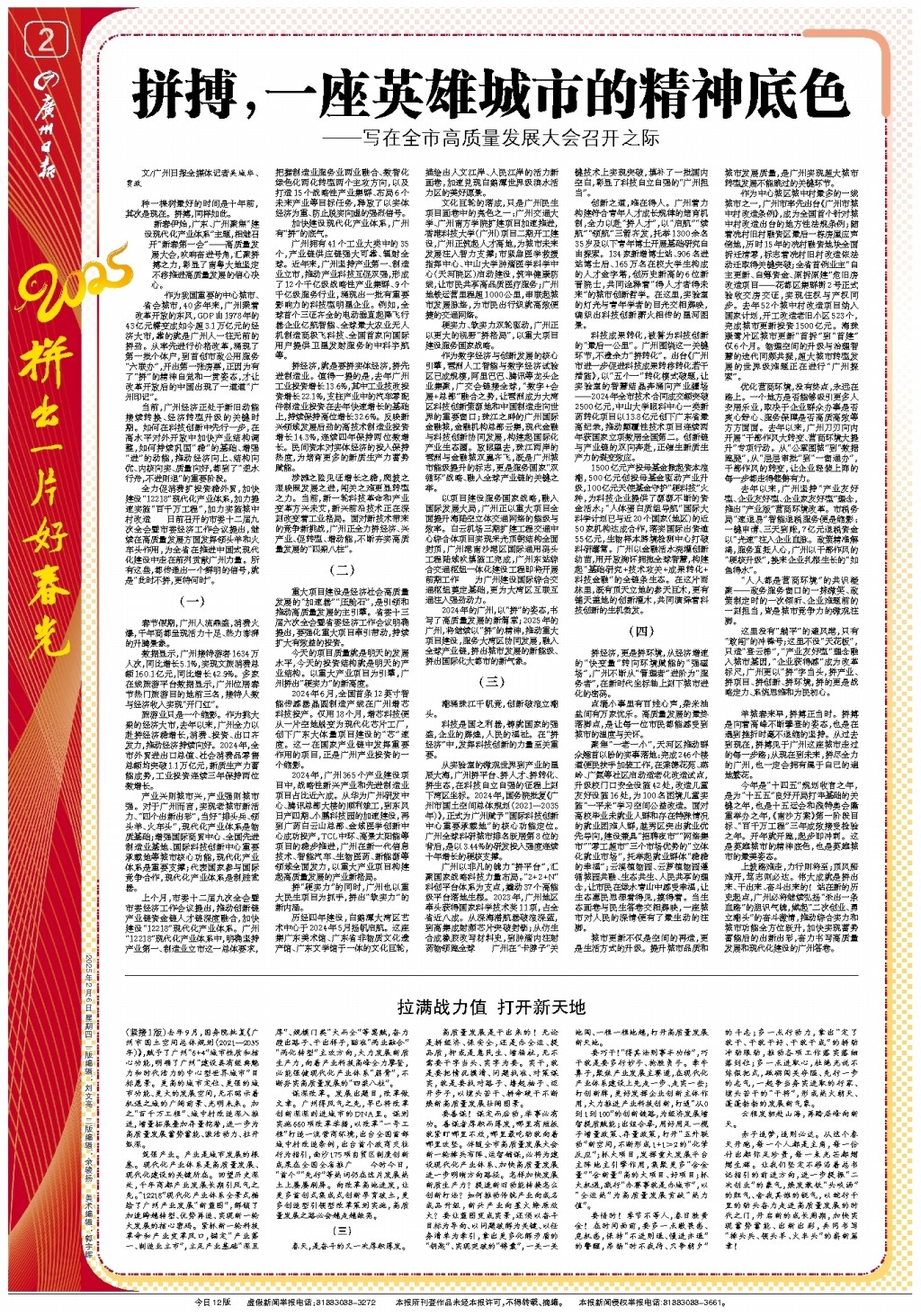 速转换中的
